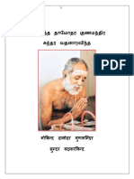 Triplicane Periyava - Sri Govinda Damodara Swamigal Stothram