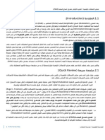 PAM Modulation/Demodulation Arabic