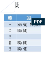 每日功课