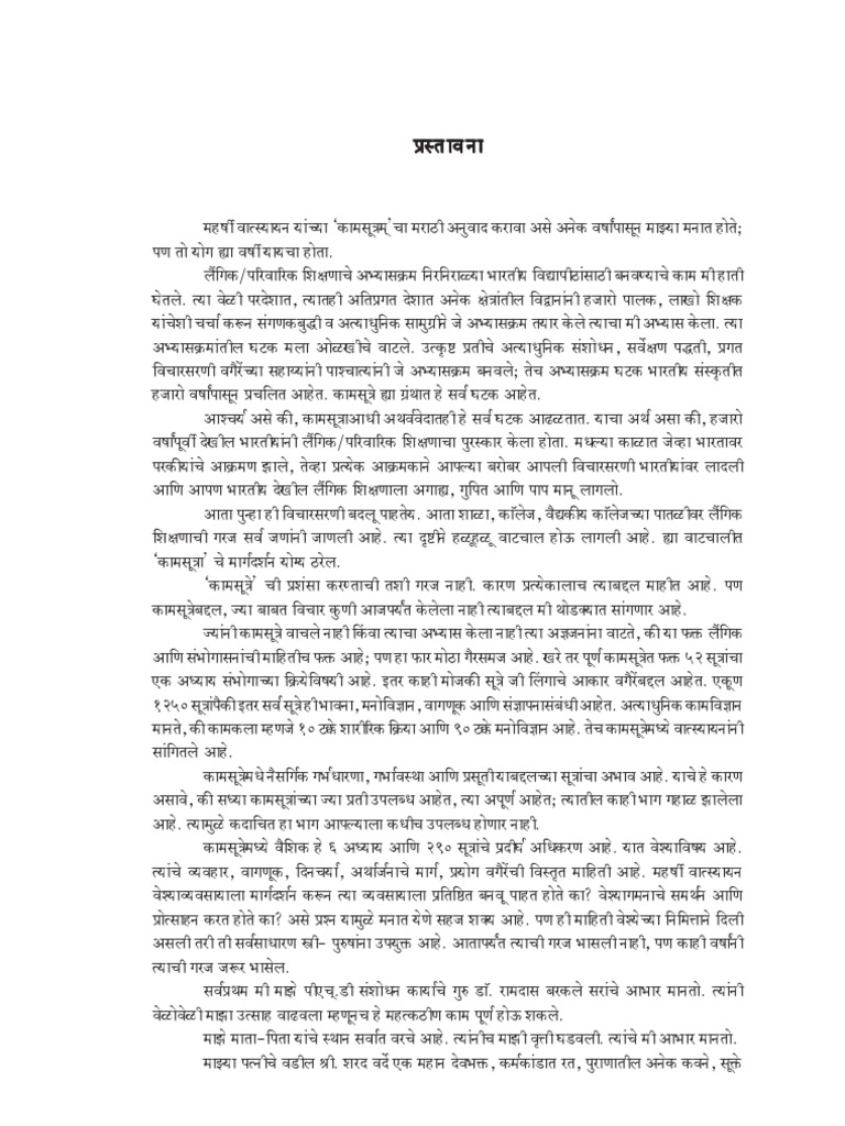 Marathi Translation Of Kamasutra PDF