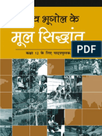 Geog12hindi1 PDF