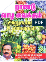 நூறு ஆண்டு வாழவைக்கும் அறுசுவை உணவுகள் - டாக்டர் ஜான் பி.நாயகம்