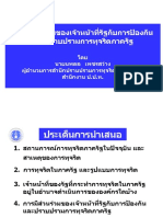 การป้องและปราบปรามทุจริต