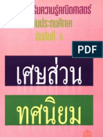 เศษส่วน ทศนิยม