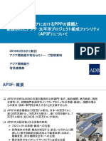 特別セミナー「アジアにおけるPPPの課題と新設されたアジア･太平洋プロジェクト組成ファシリティ（AP３F）について」2016年3月8日配布資料3