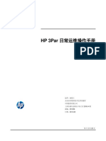 HP 3Par 日常运维操作手册 PDF
