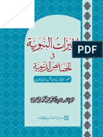 al-Mizat-un-Nabawiyya fil-Khasais-id-Dunyawiyya