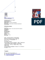 Fajfric, Kotromanici PDF