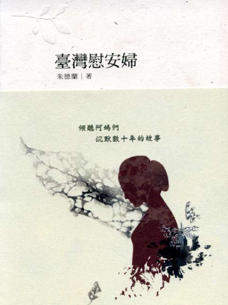 臺灣慰安婦| PDF