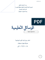 نشرة الوسائل التعليمية لمادة المهارات الحياتية