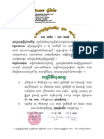 សំបុត្របុណ្យចូលឆ្នាំថ្មី ២៥៦០