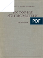 Potemkin Tom 1. Istoriya Diplomatii s Drevneyshih Vremen Do Novogo Vremeni..143208