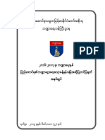 ၂၀၁၆ - ၂၀၁၇ ခု၊ ဘ႑ေရးႏွစ္ ျပည္ေထာင္စု၏ ဘ႑ာေငြအရအသံုးခန္႔မွန္းေျခ အဆိုျပဳတင္ျပခ်က္ အႏွစ္ခ်ဳ