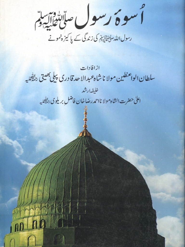 Uswa e Rasool by Allama Abdul Ahad Qadri | PDF