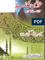 Khawateen Ki Namaz Quran Wa Sunnat Ki Roshni Main by Fazal Ullah Chishti
