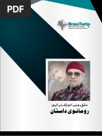 Story of BrassTacks Urdu