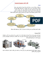 1- الفصل الأول نظام التحكم PLC 