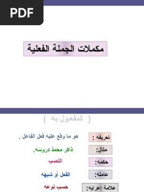 عرض عرب 102 مكملات الجملة الفعلية Pdf