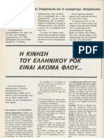 Παύλος Σιδηρόπουλος & Σπυριδούλα - Συνέντευξη στο περιοδικό Μουσική, Μάης 1979