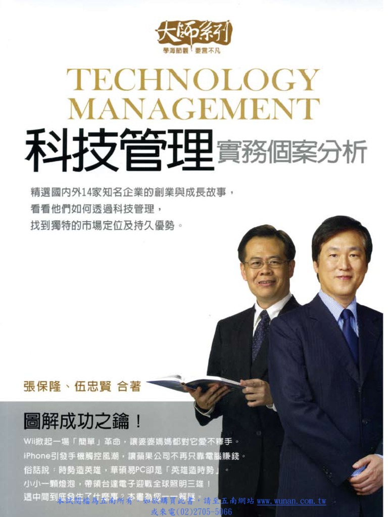 1fqy科技管理實務個案分析
