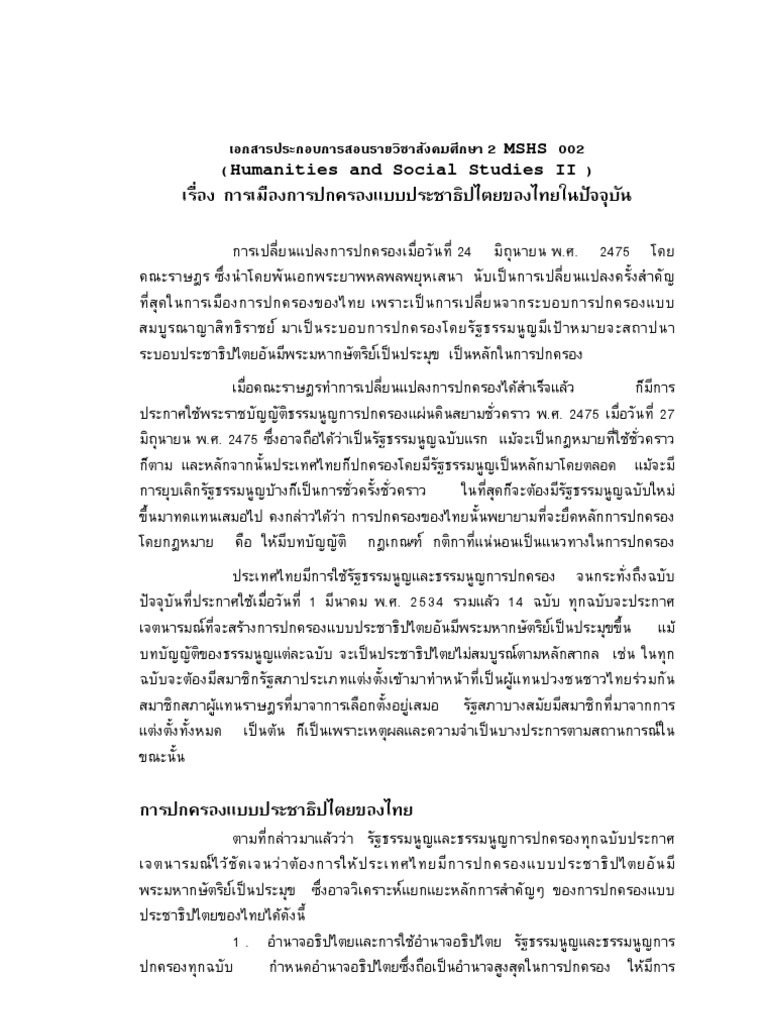การเมืองการปกครองแบบประชาธิปไตยของไทยในปัจจุบัน | Pdf