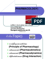 เภสัชวิทยา (PHARMACOLOGY) PDF