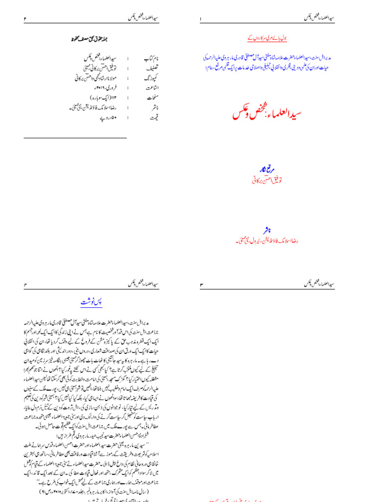 Sayyidul Ulama Shakhs Awr Aks | PDF | Sharia | Islamic Jurisprudence