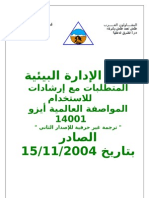 مواصفة14001