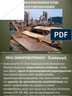 Prehomogenization in cement industry (in Greek)