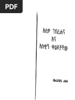 አለቃ ገብረሐና እና አስቂኝ ቀልዶቻቸው በአረፈዓይኔ ሐጉስ | PDF