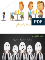 علم النفس الاجتماعي PDF