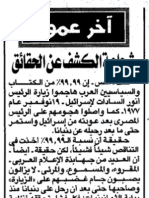 אבראהים סעדה - האומץ לחשוף את העובדות - אל-אח'באר 20.11.2007