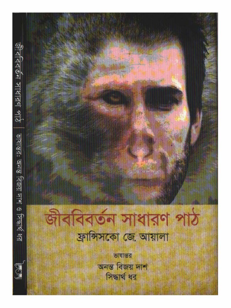 Jibbibartan Sadharan Path - Ananta Bijoy Das and Shiddhartha Dhar | PDF