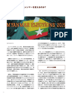 2015年総選挙はミャンマーを変えるのか?