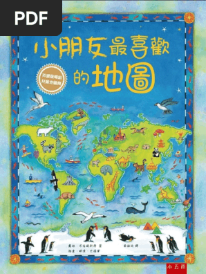Rc07小朋友最喜歡的地圖 精 試閱檔 Pdf