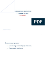 Комплексная Программа «Умное Село»