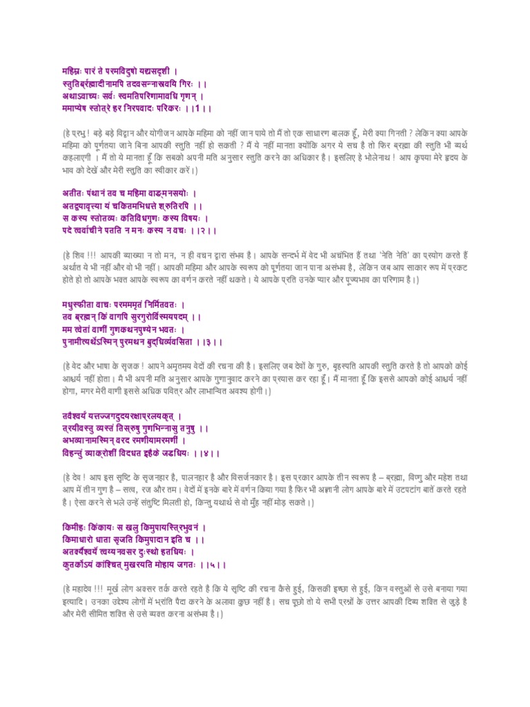 Shiv Mahiman Stotra With Hindi Meaning | PDF