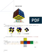 新手魔方公式图解 20140323153419