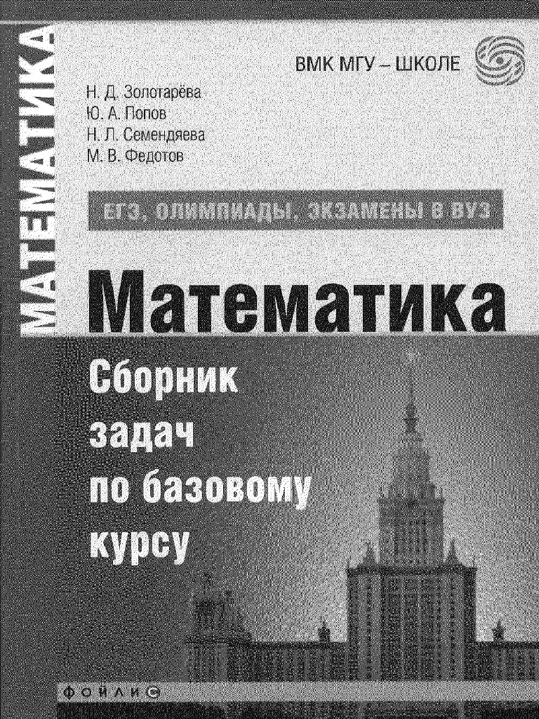 Ruska Zbirka Iz Elementarne Matematike | PDF