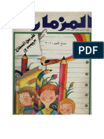 المزمار PDF