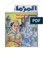 المزمار عدد 50 PDF