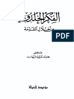 الفكر الخلدوني