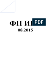 ФП ИВП 08-2015