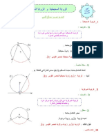 الزوايا المحيطية و الزوايا المركزية