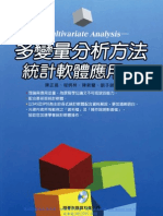 1h23多變量分析方法統計軟體分析