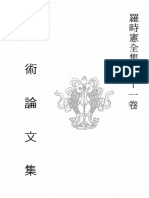 羅時憲學術論文集 PDF