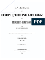 Lexicon of the Old Russian Language V. 1, A-K. 1893 / Slovar Drevnerusskogo Jazika, 1893. Tom 1, A-K