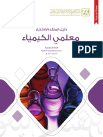 دليل مادة الكيمياء PDF