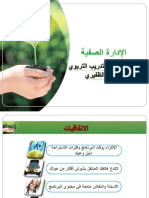 الادارة الصفية لطيفه الظفيري أكاديمية PDF