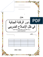 تفعيل دور الرقابة الجبائية في ظل الاصلاح الضريبي دراسة حالة مديرية الضرائب لولاية المدية للفترة 2000-2010